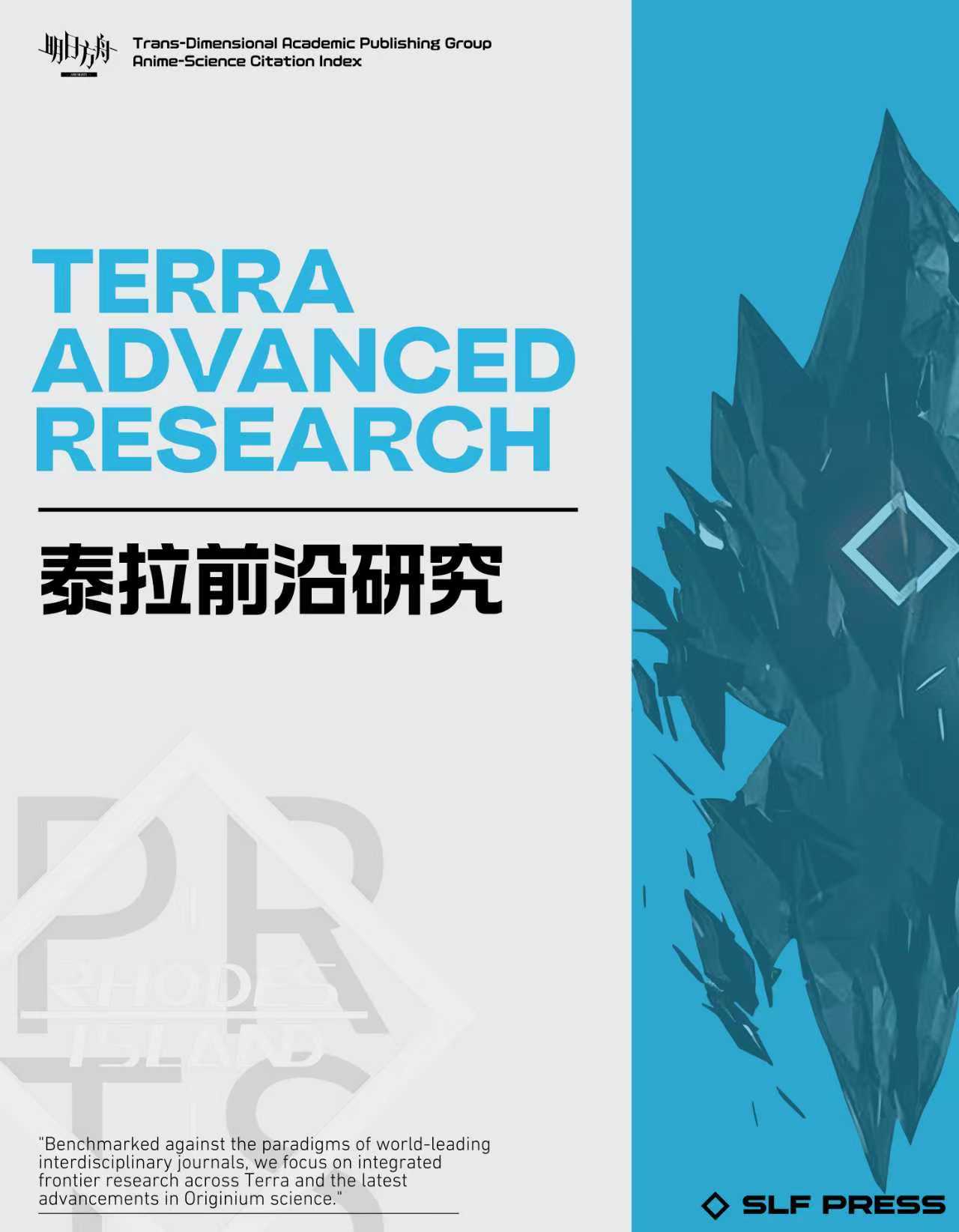 TERRA ADVANCED RESEARCH 期刊封面